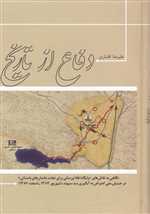 تاریخ کورش هخامنشی (وزیری،شورآفرین)