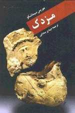 مزدک (شمیز،رقعی،نگاه)