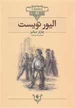 الیور تویست - کلکسیون کلاسیک 3 (شمیز،وزیری،افق)
