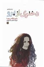 دختری از پرو - کتاب پارسه