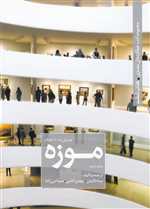 موزه جلد اول وزیری شمیز کسری