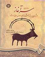 سرآغاز - جلد اول - سمت