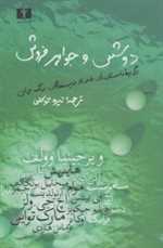 دوشس و جواهر فروش - برگزیده داستان های طنز از نویسندگان بزرگ جهان - نیلوفر