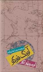 آونگ فوکو (زرکوب،پالتوئی،روزنه)