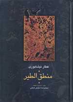 منطق الطیر ( گالینگور وزیری سخن )