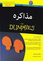 مذاکره - دامیز (شمیز،وزیری،آوند دانش)