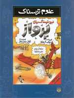 علوم ترسناک (نبرد ترسناک برای پرواز)،(شمیز،رقعی،پیدایش)