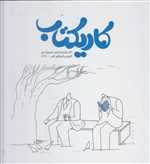 کاریکتاب