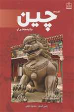 توریسم چین - جاذبه های برتر