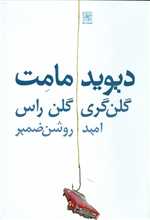 گلن گری گلن راس رقعی شمیز نیلا