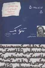 ایران این روزها(5) - تنهایک - افراز