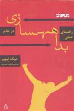 راهنمای عملی بداهه سازی در تئاتر (شمیز،رقعی،افراز)