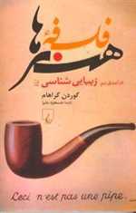 فلسفه هنرها(ققنوس)