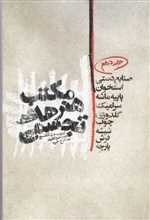 مکتب هنرهای تجسمی10 (صنایع دستی،استخوان،پاپیه ماشه،سرامیک)،(زرکوب،وزیری،گوتنبرگ)