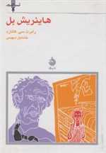 نسل قلم 5 (هاینریش بل)،(شمیز،جیبی،ماهی)