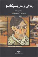 زندگی و هنر پیکاسو - نگاه