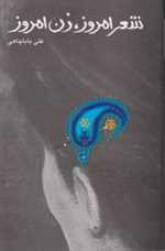 شعر امروز زن امروز - ویستار